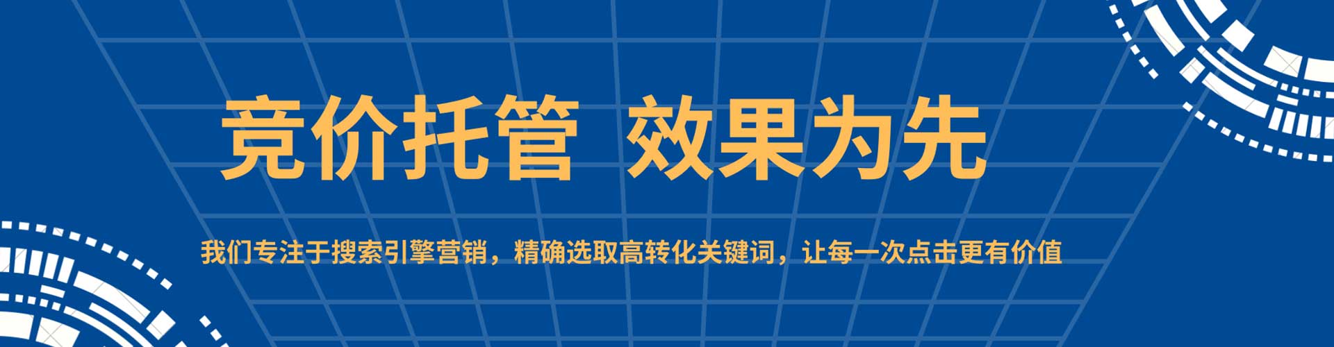 会泽竞价代运营